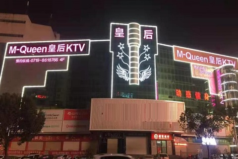 泸州皇后娱乐KTV消费价格点评